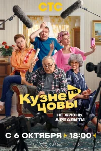  Кузнецовы ТВ 